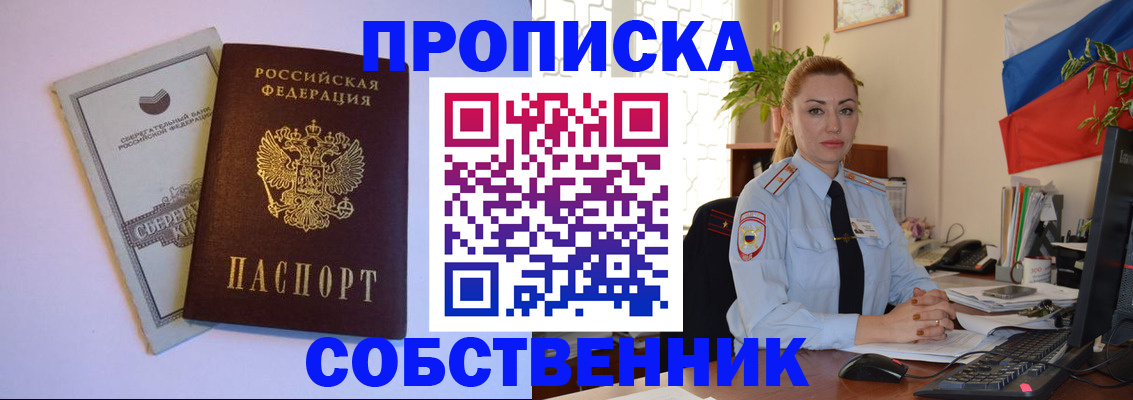 пропишу в квартире в Называевске