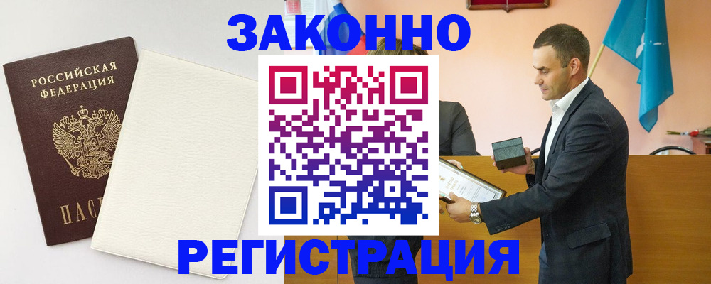 прописка в Называевске