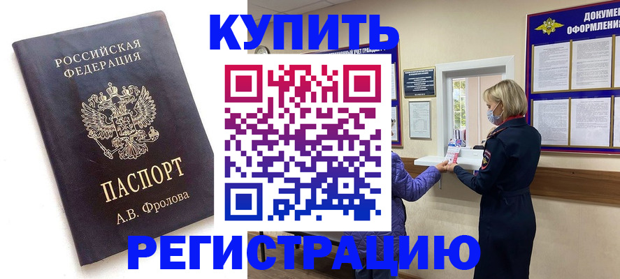 прописка гарантия в Называевске