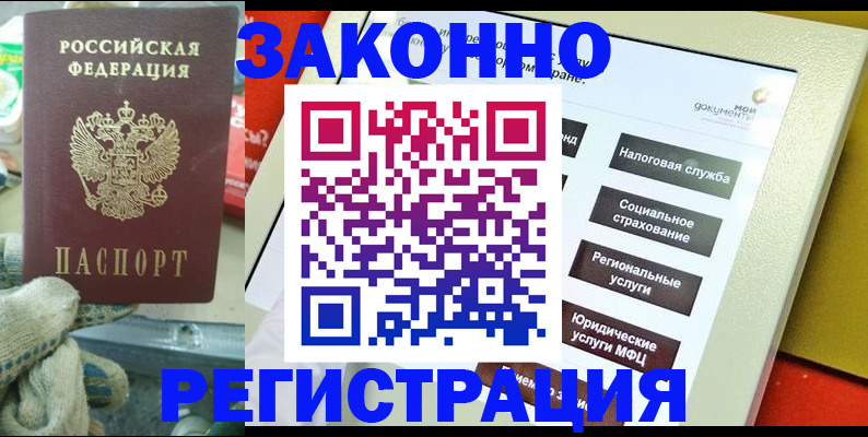 временная регистрация недорого в Называевске