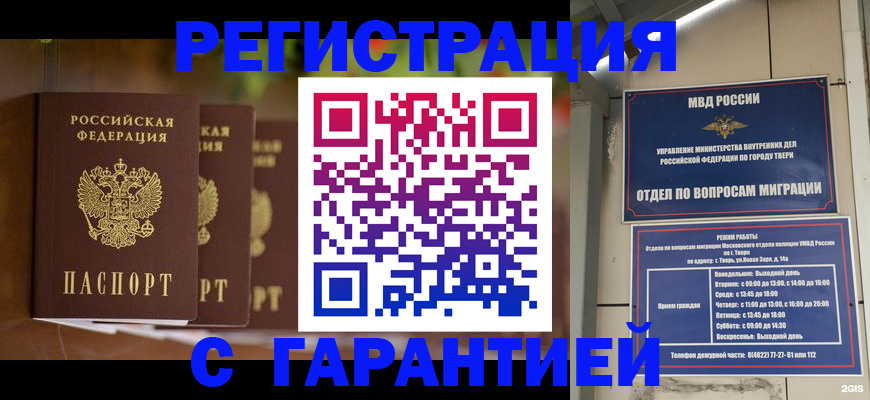 прописка для работы в Называевске